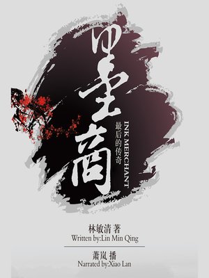cover image of 墨商